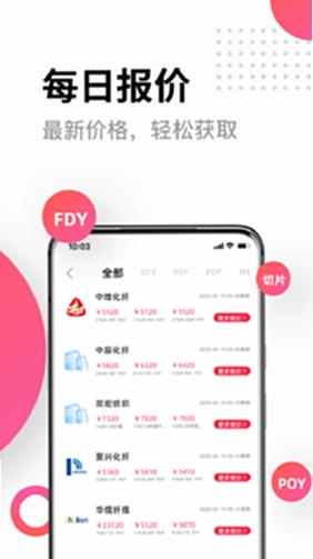 化纤邦app企业认证操作截图
