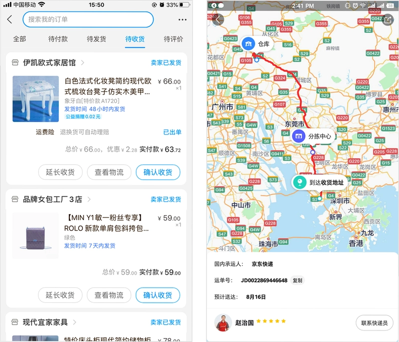 化纤邦物流下单轨迹追踪