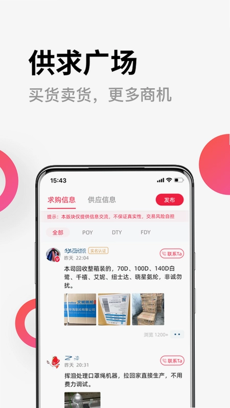 化纤邦app资讯板块界面截图