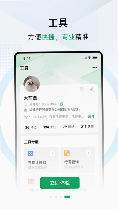兑兑社区预览图
