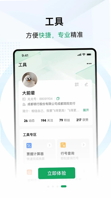 兑兑社区预览图