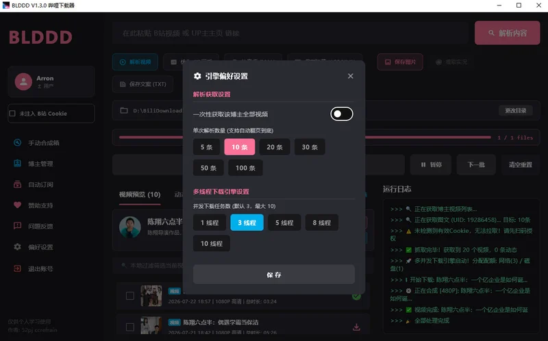 BLDDD(B站视频下载工具)预览图