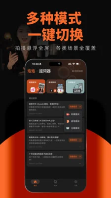 泡泡提词器预览图