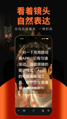 泡泡提词器预览图