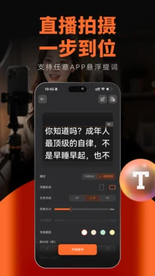 泡泡提词器预览图