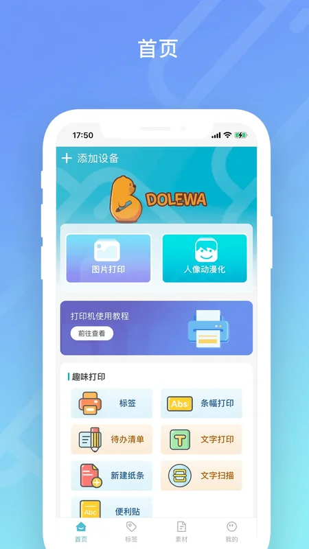 Dolewa 全能打印预览图