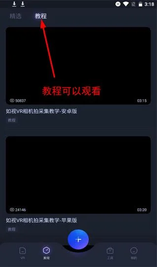 如视VR手机软件 如视VR手机软件