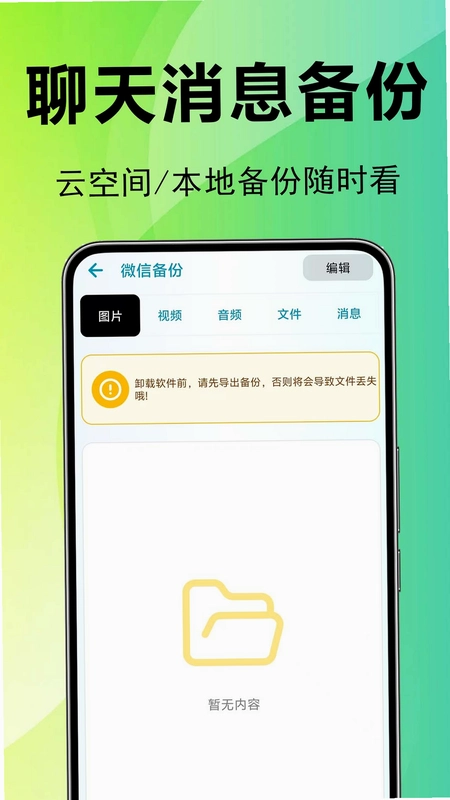 微聊天记录恢复还原免费使用界面展示
