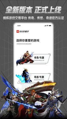 九九交易行官方版预览图