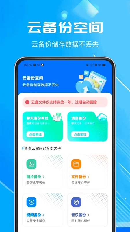 微聊天记录恢复还原预览图