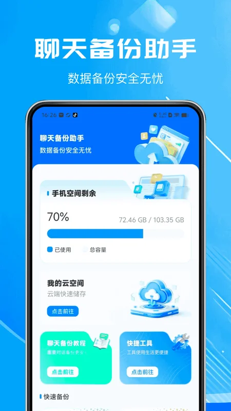 微聊天记录恢复还原预览图