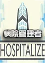 ��Ժ������Hospitalize1.0 ���԰�