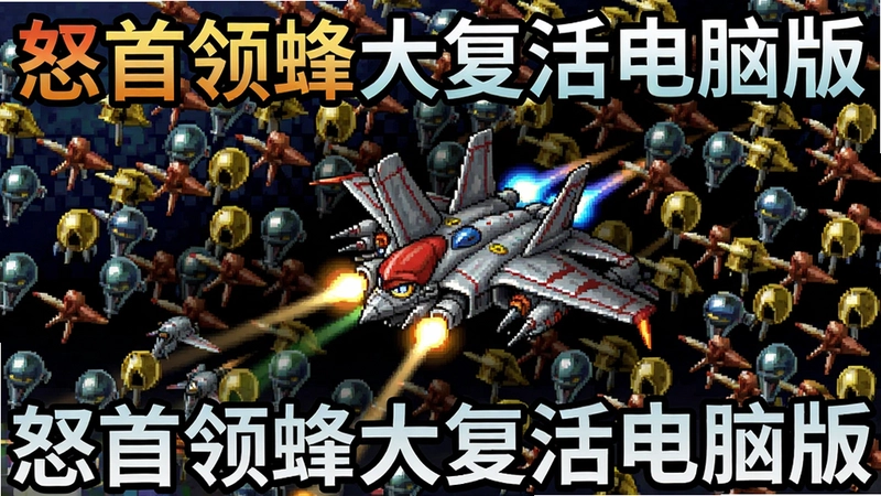 ŭ�����󸴻���Ϸ���棬�ܼ���Ļ��ս�������֡�ŭ�����󸴻���԰桱