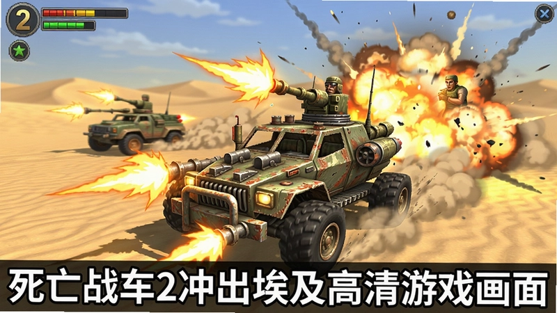 死亡战车2冲出埃及电脑版游戏截图,展示改装战车在沙漠中战斗,火焰与爆炸效果,标注“死亡战车2冲出埃及高清游戏画面”