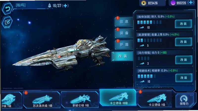 银河掠夺者战舰图鉴 各类型飞船参数对比