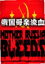 Mother Russia Bleeds电脑版