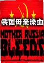 Mother Russia Bleeds���԰�v1.0.4 �ⰲװ��ɫ��
