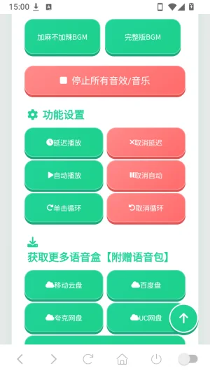 加麻不加辣语音盒官方版预览图