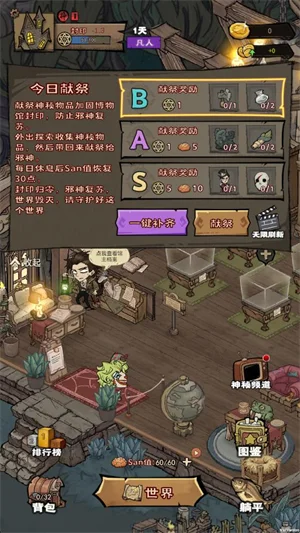 超自然博物馆避难所手游预览图