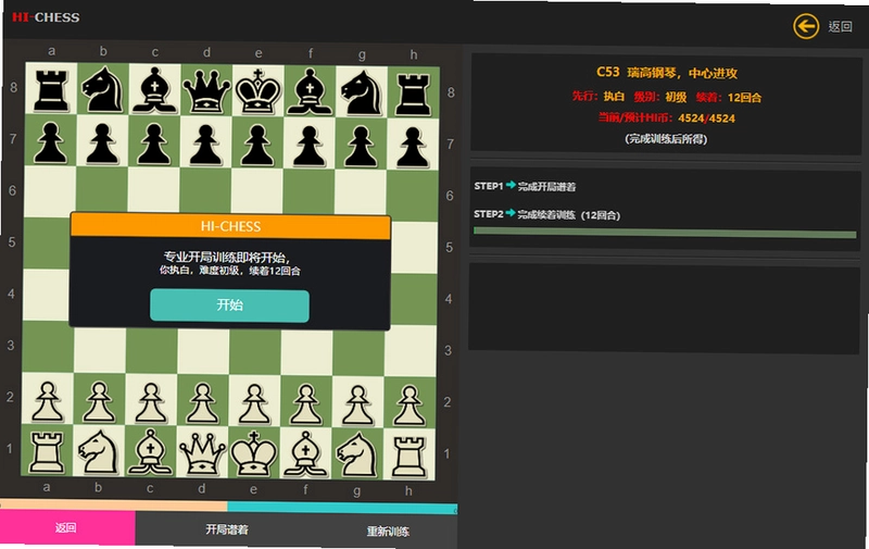 Gigachess新手训练界面展示,棋盘和走法提示