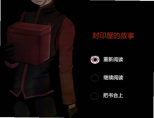 封印屋的故事预览图