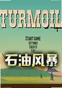 ʯ�ͷ籩Turmoil1.0���°�