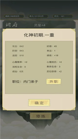 从杂役弟子开始修仙破解版 从杂役弟子开始修仙破解版