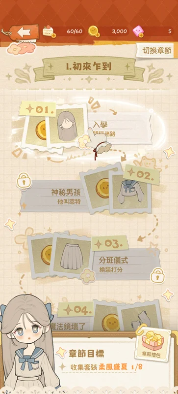 莉莉的冒险衣橱港台服最新版 莉莉的冒险衣橱港台服最新版