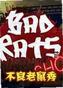 Bad Rats Show���������㵥����1.0 ���԰�