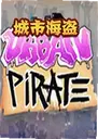 ���к���Urban Pirate1.2.0 ���԰�