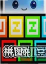 ƴͼ����Puzzle Box��Ϸ1.5.0 ���°�