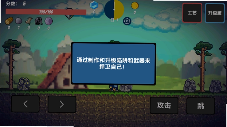 像素幸存者新手建造庇护所界面