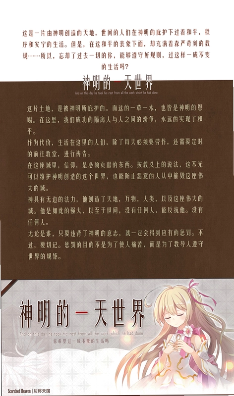神明的一天世界 秘籍与收集攻略