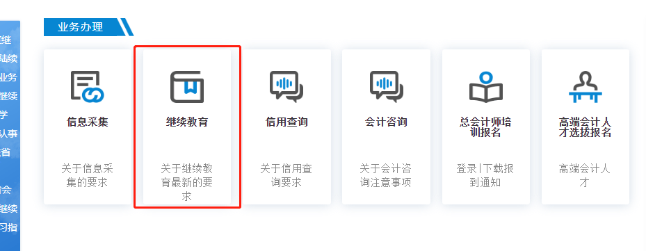 会计继教官方版继续教育登录全流程操作图示