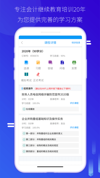会计继教官方版手机APP继续教育选课界面