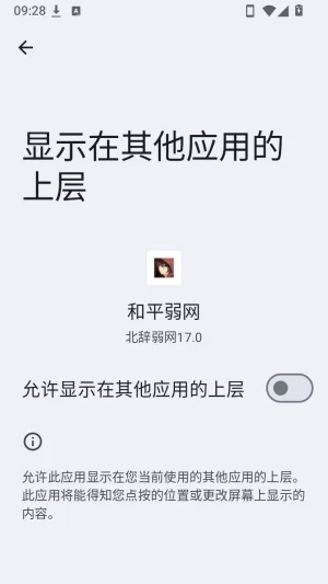 和平弱网软件预览图