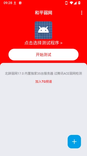和平弱网软件预览图