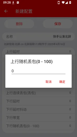和平弱网软件预览图