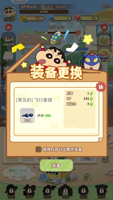蜡笔小新GO 蜡笔小新GO