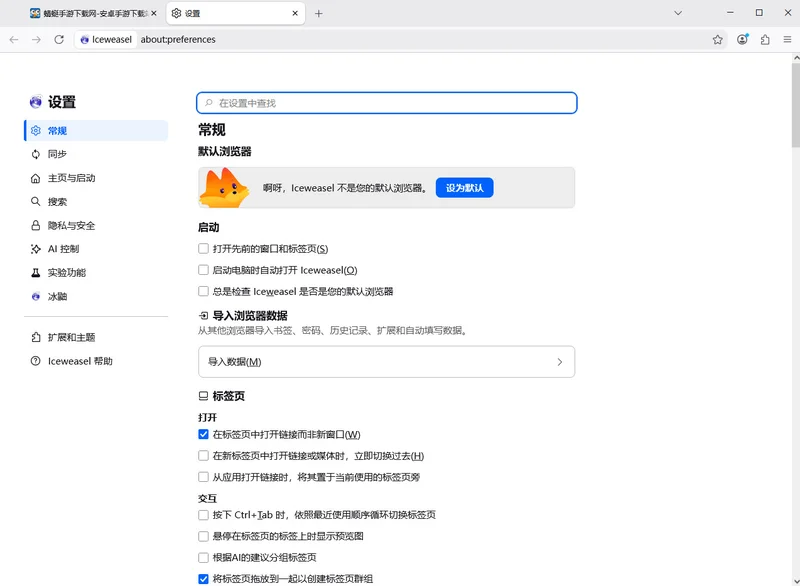 Iceweasel浏览器桌面版预览图