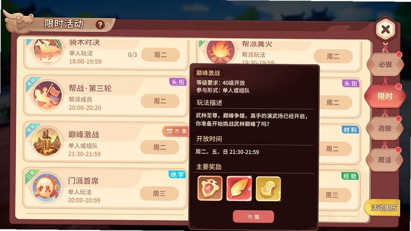 巅峰激战 技能选择界面 初始角色