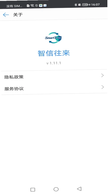智信往来预览图