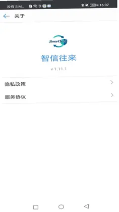 智信往来预览图