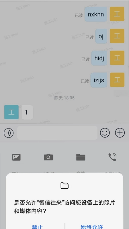 智信往来预览图