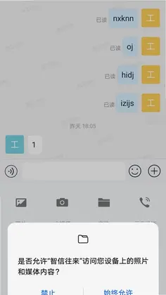 智信往来预览图
