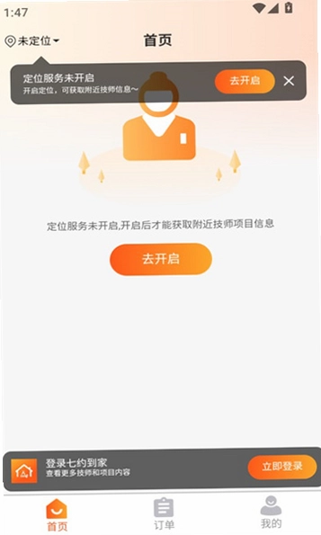 七约到家预览图