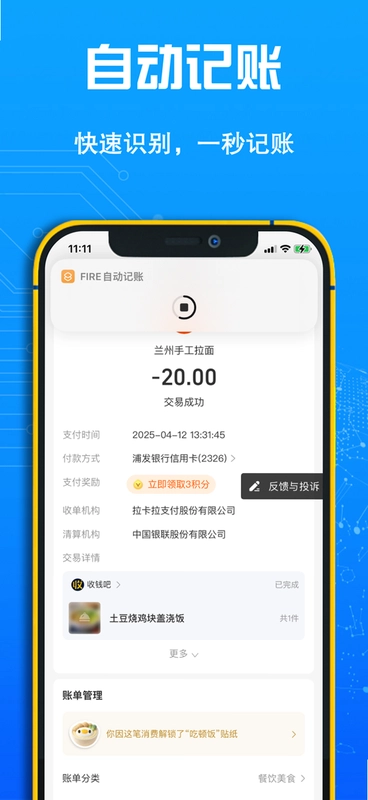 FIRE记账自动记账通知弹窗设置截图