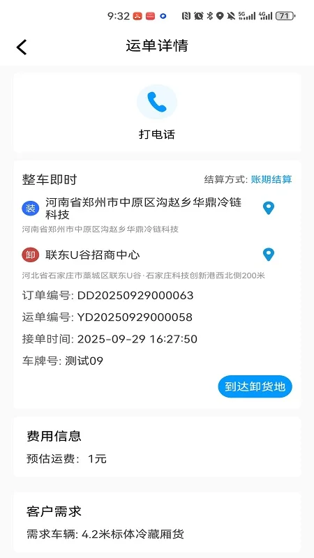 鼎流司机最新版本预览图