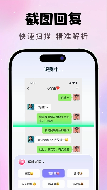AI恋爱聊天键盘预览图