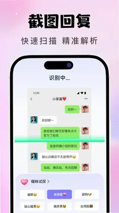 AI恋爱聊天键盘预览图